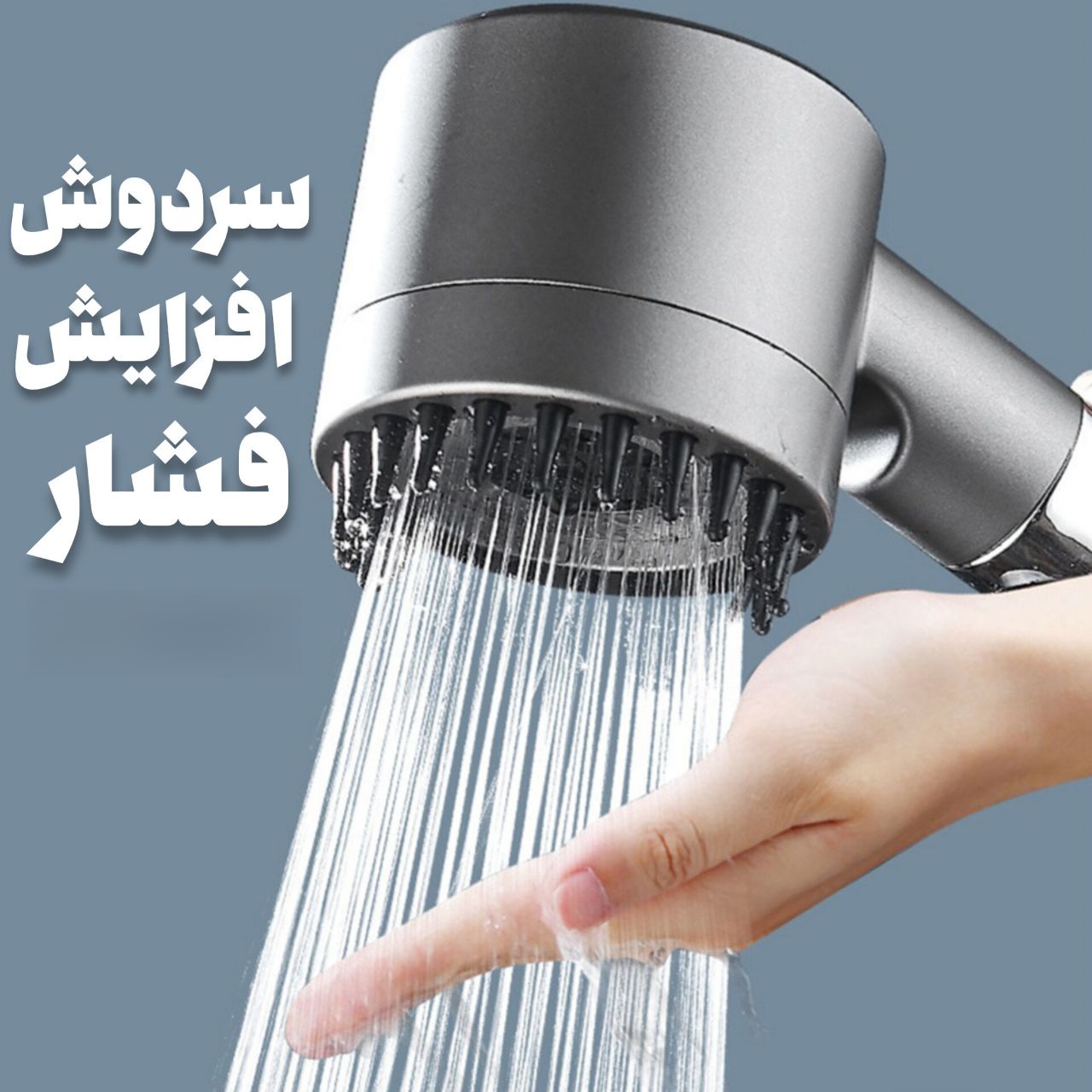 سردوش ماساژور دار